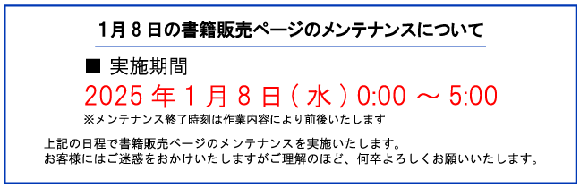 メンテナンスのお知らせ