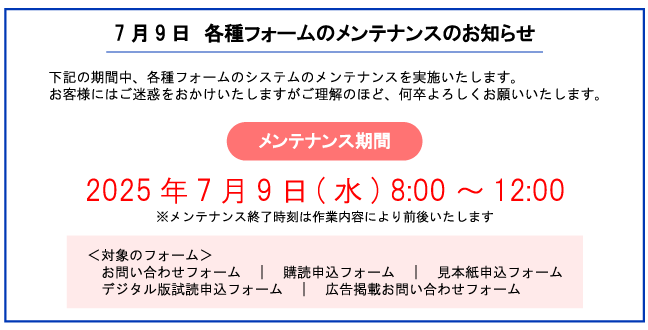 フォームメンテナンスのお知らせ